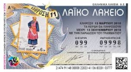 ΑΠΟΤΕΛΕΣΜΑΤΑ 42 ΗΣ ΚΛΗΡΩΣΗΣ ΛΑΙΚΟ ΛΑΧΕΙΟ 15/10/2023