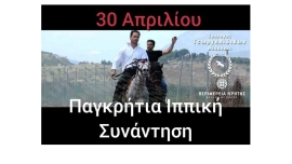Παγκρήτια ιππική συνάντηση Γεωργαλίδικων αλόγων