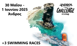 Το Andros Swimming Challenge θα πραγματοποιηθεί την Κυριακή 1 Ιουνίου 2025