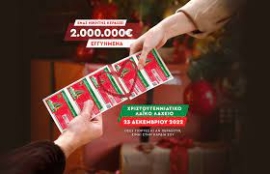 ΑΠΟΤΕΛΕΣΜΑΤΑ 27 ΗΣ ΚΛΗΡΩΣΗΣ ΛΑΙΚΟ ΛΑΧΕΙΟ 25/06/2023