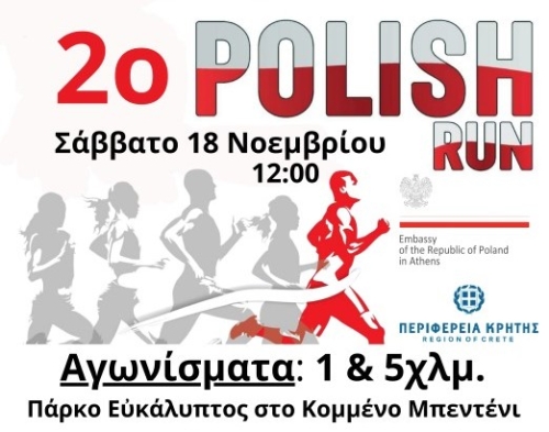 Tο Σάββατο 18 Νοεμβρίου και ώρα 12:00 το «2o Polish Run»