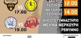 Στο Ρέθυμνο θα φιλοξενηθεί η τελική φάση του πρωταθλήματος Μπάσκετ Εφήβων της ΕΚΑΣΚ,