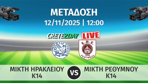 Παρακολουθήστε σε απευθείας μετάδοση με live streaming από το γήπεδο Ατσαλένιου