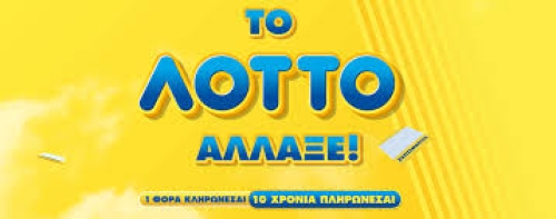 ΚΛΗΡΩΣΗ ΛΟΤΤΟ  ΣΤΙΣ 22/3/2025