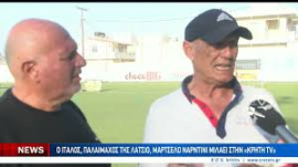 Στην ομάδα του προσφυγικού προαστίου περιμένουν και τον Βραζιλιάνο παλαίμαχο διεθνή Ζε Μαρία