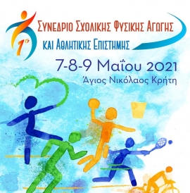 1ο Πανελλήνιο Συνέδριο Σχολικής Φυσικής Αγωγής και Αθλητικής Επιστήμης Άγιος Νικόλαος 7-8-9 Μαΐου