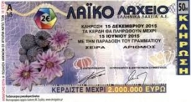 ΑΠΟΤΕΛΕΣΜΑΤΑ 8 ΗΣ ΚΛΗΡΩΣΗΣ ΛΑΙΚΟ ΛΑΧΕΙΟ 25/02/2025