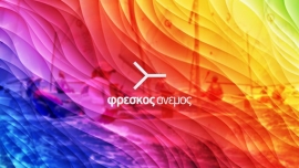 Ο Φρέσκος Άνεμος εγγυητής  για το μέλλον της ιστιοπλοΐας!
