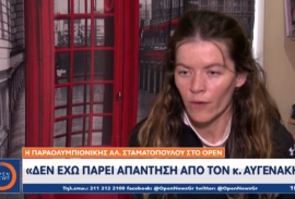 Σταματοπούλου: «Ψάχνω τον Αυγενάκη και δεν τον βρίσκω!» (vid)