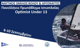 Ιστιοπλοΐα: Αλληλεγγύη από τους νεαρούς ιστιοπλόους στα πυρόπληκτα παιδιά της Εύβοιας