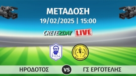 Παρακολουθήστε σε απευθείας μετάδοση την αναμέτρηση των ομάδων Ηρόδοτος και Εργοτέλης