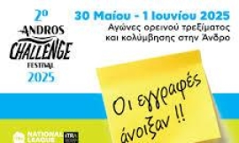 Ανακοινώθηκε η έναρξη των εγγραφών για το 2 ο Andros Challenge & Festival 2025