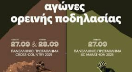 Τα Χανιά μετατρέπονται αυτό το Σαββατοκύριακο σε κέντρο της ελληνικής ορεινής ποδηλασίας