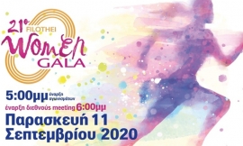 Στίβος: Στις 11 Σεπτεμβρίου ορίστηκε το Filothei Women Gala