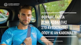 Μηνύματα οδικής ασφάλειας από την αθλητική οικογένεια
