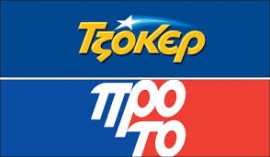 Κλήρωση Tζόκερ-Πρότο 23/02/2020