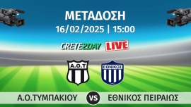 Παρακολουθήστε σε απευθείας μετάδοση  την αναμέτρηση  των ομάδων ΑΟΤ και ΕΘΝΙΚΟΣ ΠΕΙΡΑΙΩΣ