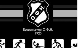 Σε μια σπουδαία κίνηση προχώρησε η διοίκηση του Ερασιτέχνη ΟΦΗ