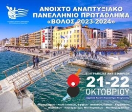 Στις 154 οι τελικές δηλώσεις συμμετοχής για το αναπτυξιακό τουρνουά του Βόλου